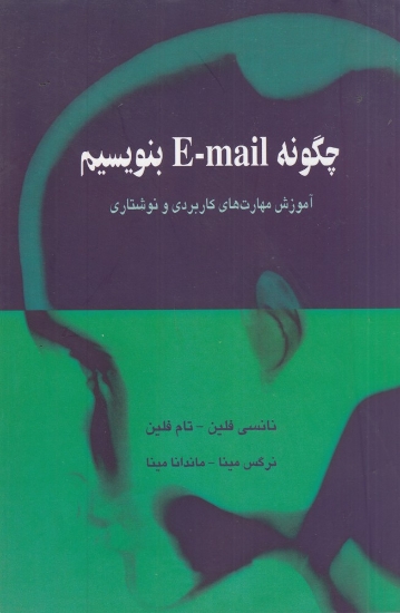 تصویر  چگونه e-mail بنویسیم